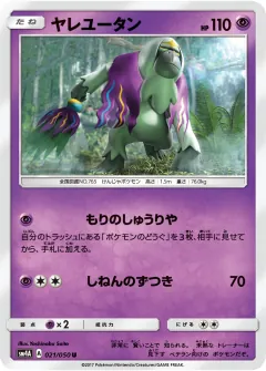 ヤレユータン, 超次元の暴獣 021/50