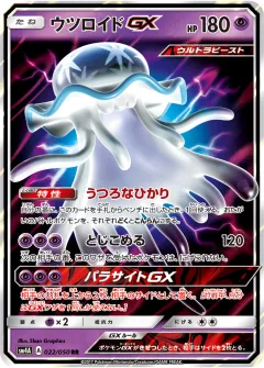 ウツロイドGX, 超次元の暴獣 022/50