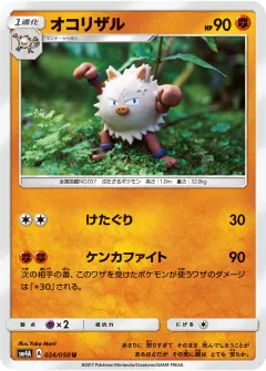 オコリザル, 超次元の暴獣 024/50