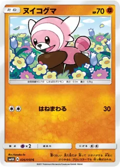 ヌイコグマ, 超次元の暴獣 026/50