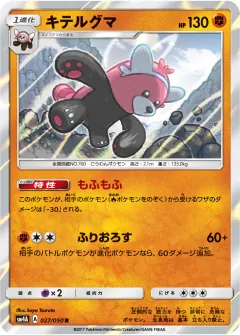 キテルグマ, 超次元の暴獣 027/50