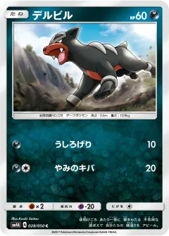 デルビル, 超次元の暴獣 028/50