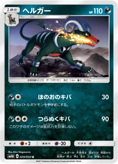 ヘルガー, 超次元の暴獣 029/50