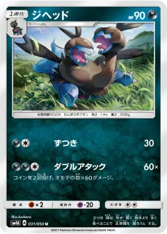 ジヘッド, 超次元の暴獣 031/50