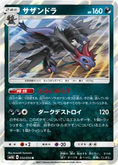 サザンドラ, 超次元の暴獣 032/50
