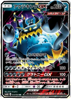 アクジキングGX, 超次元の暴獣 033/50