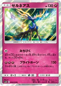ゼルネアス, 超次元の暴獣 036/50