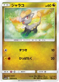 ジャラコ, 超次元の暴獣 038/50