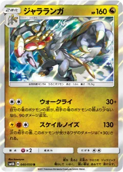 ジャラランガ, 超次元の暴獣 040/50