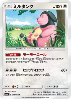 ミルタンク, 超次元の暴獣 041/50