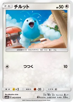 チルット, 超次元の暴獣 042/50