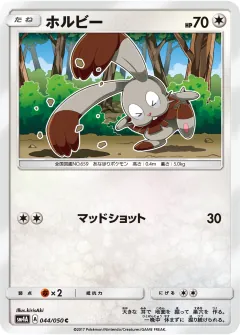 ホルビー, 超次元の暴獣 044/50