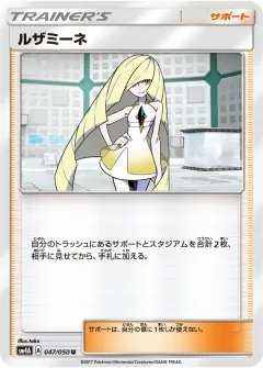 ルザミーネ, 超次元の暴獣 047/50