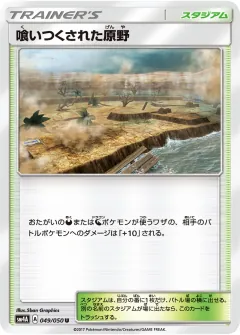 喰いつくされた原野, 超次元の暴獣 049/50