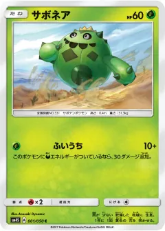 サボネア, 覚醒の勇者 001/50