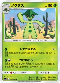 ノクタス, 覚醒の勇者 002/50