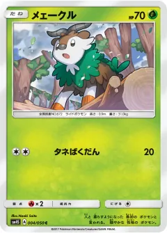 メェークル, 覚醒の勇者 004/50