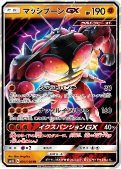 マッシブーンGX, 覚醒の勇者 030/50