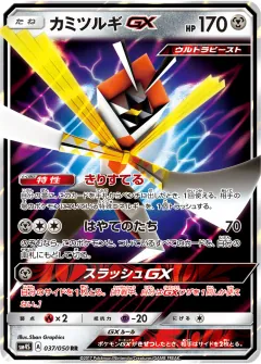 カミツルギGX, 覚醒の勇者 037/50