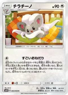 チラチーノ, 覚醒の勇者 043/50