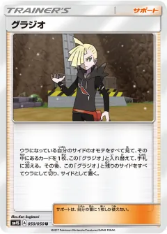 グラジオ, 覚醒の勇者 050/50