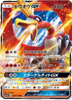 ホウオウGX, GXバトルブースト 013/114
