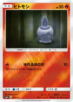ヒトモシ, GXバトルブースト 015/114