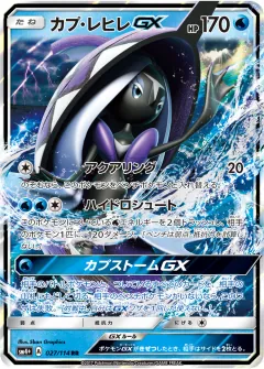 カプ・レヒレGX, GXバトルブースト 027/114