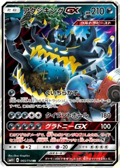 アクジキングGX, GXバトルブースト 065/114