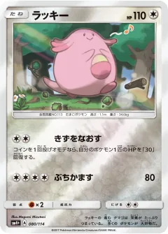 ラッキー, GXバトルブースト 080/114