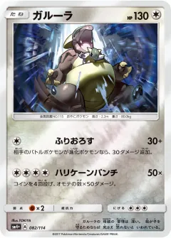 ガルーラ, GXバトルブースト 082/114