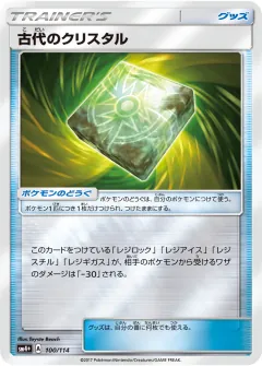 古代のクリスタル, GXバトルブースト 100/114