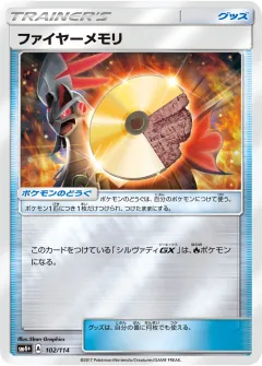 ファイヤーメモリ, GXバトルブースト 102/114