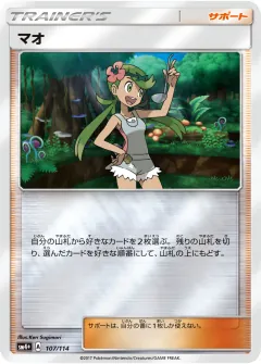 マオ, GXバトルブースト 107/114