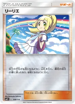 リーリエ, GXバトルブースト 108/114