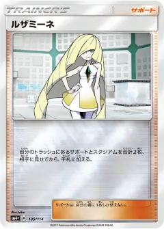ルザミーネ, GXバトルブースト 109/114
