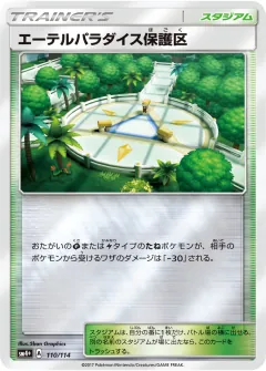 エーテルパラダイス保護区, GXバトルブースト 110/114