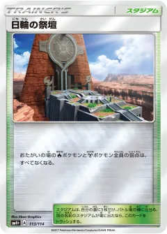 日輪の祭壇, GXバトルブースト 113/114