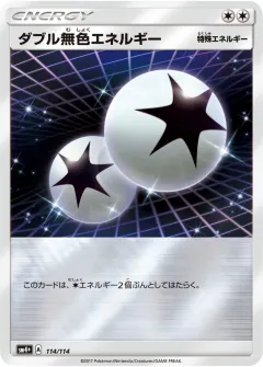 ダブル無色エネルギー, GXバトルブースト 114/114