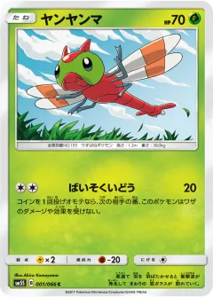 ヤンヤンマ, ウルトラサン 001/66
