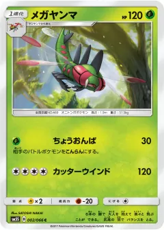 メガヤンマ, ウルトラサン 002/66