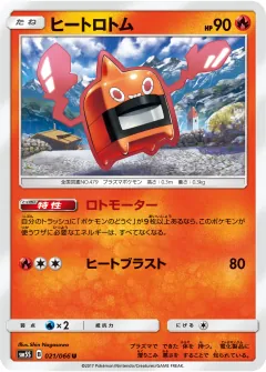 ヒートロトム, ウルトラサン 021/66
