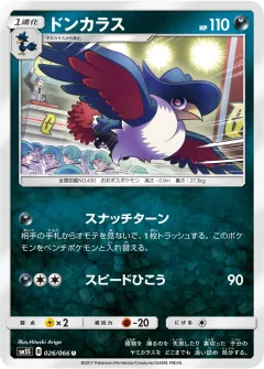ドンカラス, ウルトラサン 026/66