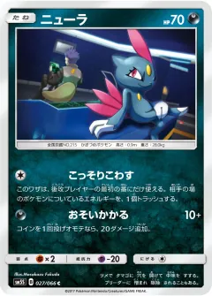 ニューラ, ウルトラサン 027/66