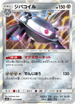 ジバコイル, ウルトラサン 037/66