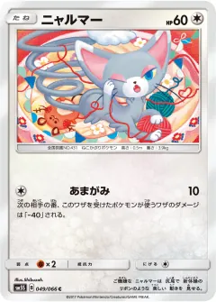 ニャルマー, ウルトラサン 049/66