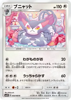 ブニャット, ウルトラサン 050/66