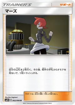 マーズ, ウルトラサン 062/66
