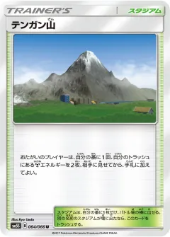 テンガン山, ウルトラサン 064/66
