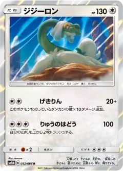 ジジーロン, ウルトラムーン 052/66